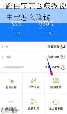 路由宝怎么赚钱,路由宝怎么赚钱