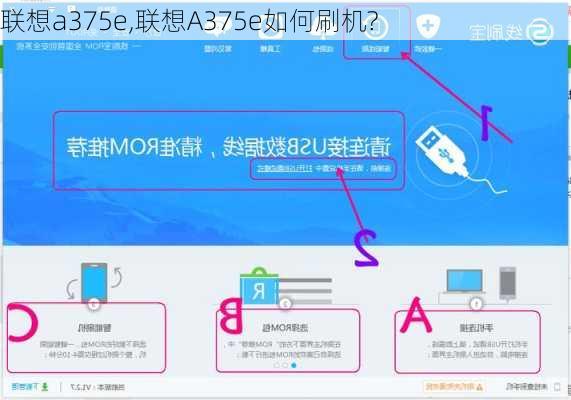 联想a375e,联想A375e如何刷机?