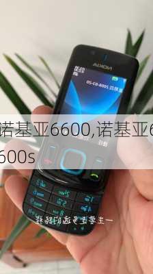 诺基亚6600,诺基亚6600s