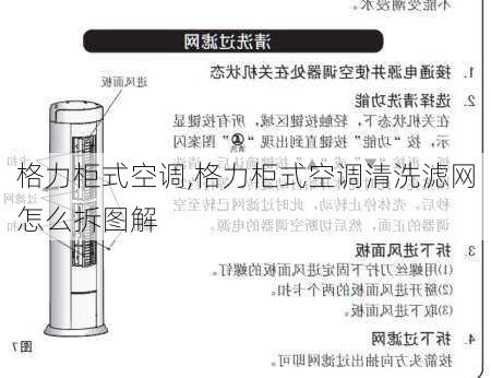 格力柜式空调,格力柜式空调清洗滤网怎么拆图解