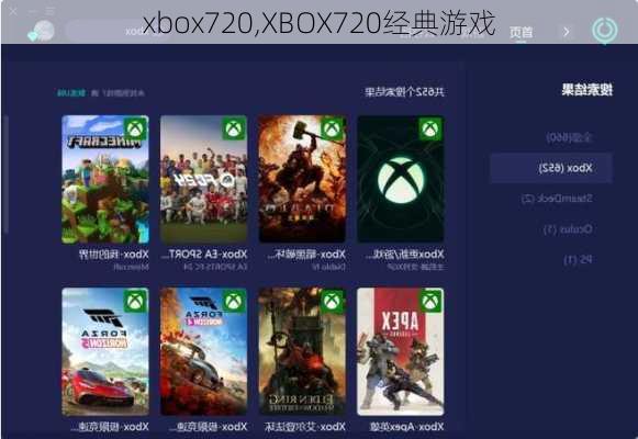 xbox720,XBOX720经典游戏