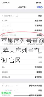 苹果序列号查询,苹果序列号查询 官网