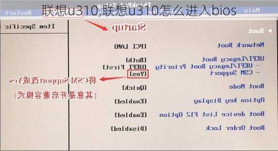 联想u310,联想u310怎么进入bios