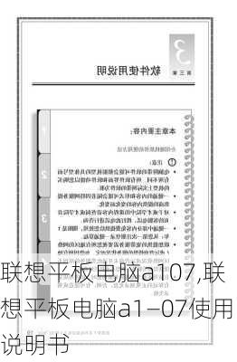 联想平板电脑a107,联想平板电脑a1—07使用说明书