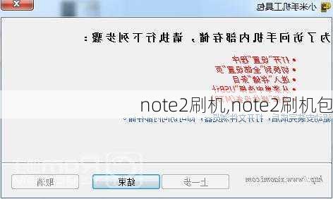 note2刷机,note2刷机包