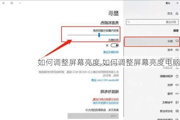 如何调整屏幕亮度,如何调整屏幕亮度电脑