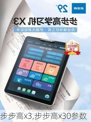 步步高x3,步步高x30参数