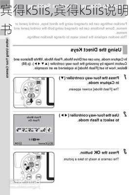 宾得k5iis,宾得k5iis说明书