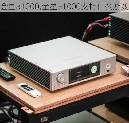 金星a1000,金星a1000支持什么游戏