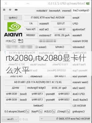 rtx2080,rtx2080显卡什么水平