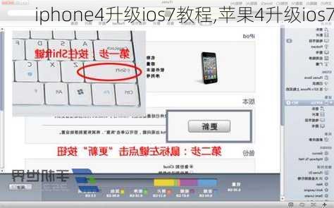 iphone4升级ios7教程,苹果4升级ios7