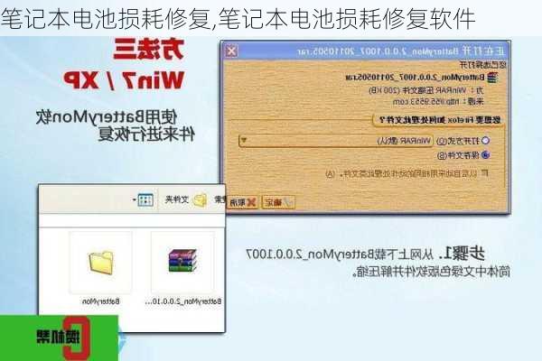 笔记本电池损耗修复,笔记本电池损耗修复软件