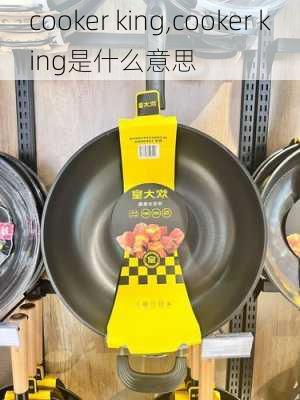 cooker king,cooker king是什么意思