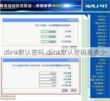 dlink默认密码,dlink默认密码是多少