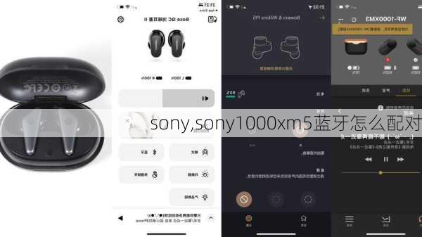 sony,sony1000xm5蓝牙怎么配对