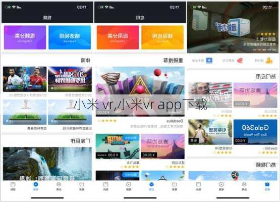 小米 vr,小米vr app下载