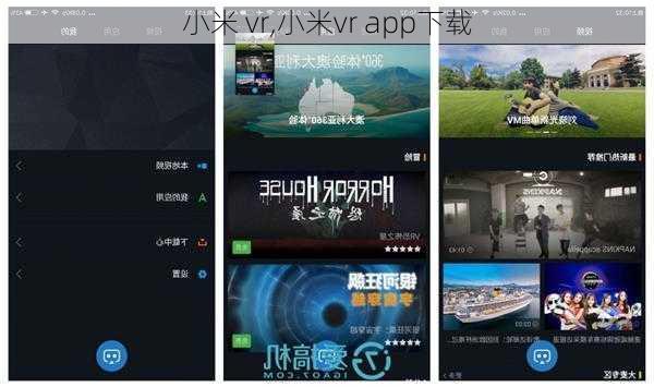 小米 vr,小米vr app下载