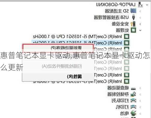 惠普笔记本显卡驱动,惠普笔记本显卡驱动怎么更新