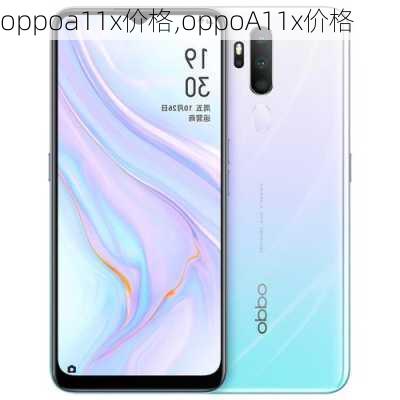 oppoa11x价格,oppoA11x价格