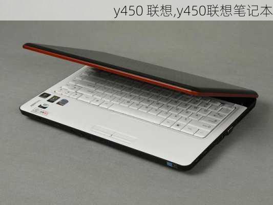 y450 联想,y450联想笔记本