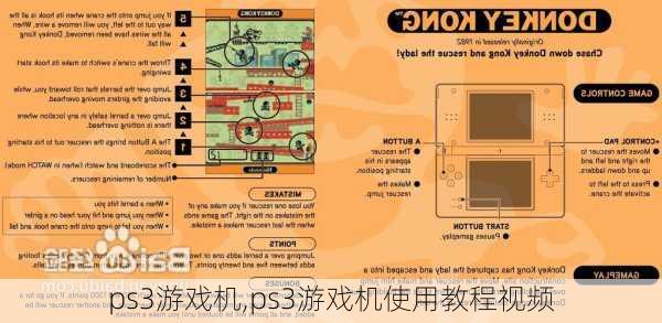 ps3游戏机,ps3游戏机使用教程视频