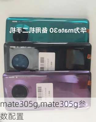 mate305g,mate305g参数配置