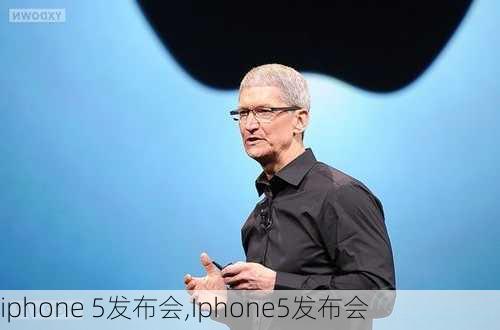 iphone 5发布会,Iphone5发布会