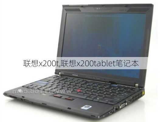 联想x200t,联想x200tablet笔记本