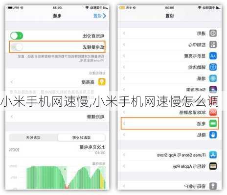小米手机网速慢,小米手机网速慢怎么调