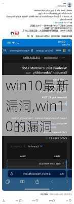 win10最新漏洞,win10的漏洞