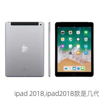 ipad 2018,ipad2018款是几代