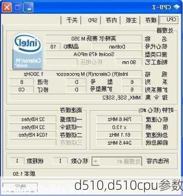 d510,d510cpu参数
