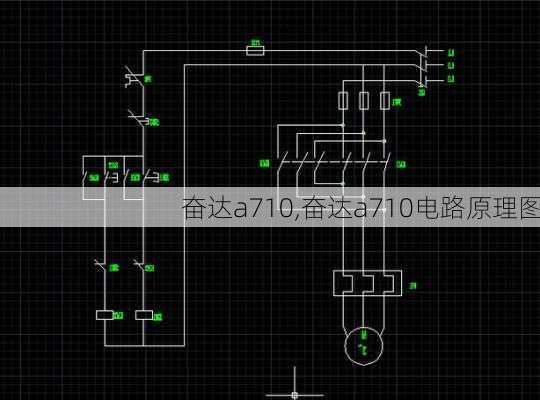 奋达a710,奋达a710电路原理图