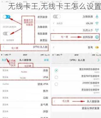 无线卡王,无线卡王怎么设置