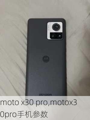 moto x30 pro,motox30pro手机参数