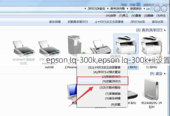 epson lq-300k,epson lq-300k+ii设置