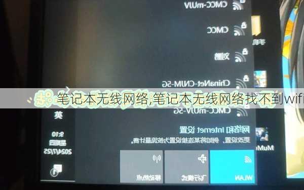 笔记本无线网络,笔记本无线网络找不到wifi