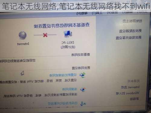 笔记本无线网络,笔记本无线网络找不到wifi