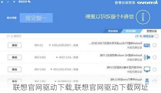 联想官网驱动下载,联想官网驱动下载网址