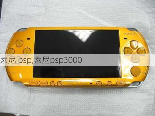 索尼 psp,索尼psp3000