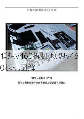 联想v460拆机,联想v460拆机图解