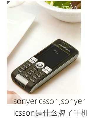 sonyericsson,sonyericsson是什么牌子手机