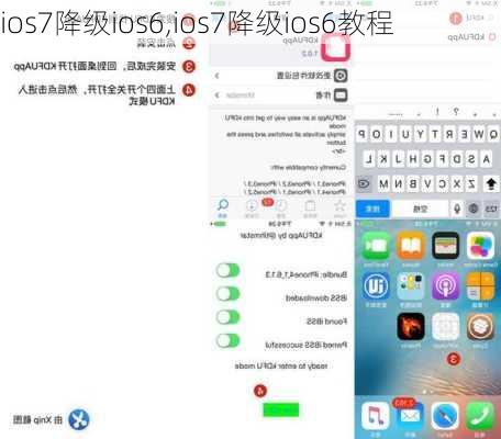 ios7降级ios6,ios7降级ios6教程