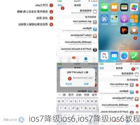 ios7降级ios6,ios7降级ios6教程