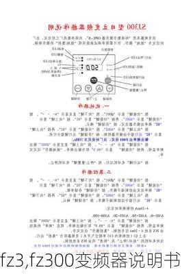 fz3,fz300变频器说明书