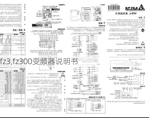 fz3,fz300变频器说明书