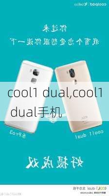 cool1 dual,cool1 dual手机