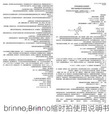 brinno,Brinno缩时拍使用说明书