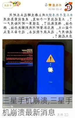 三星手机崩溃,三星手机崩溃最新消息