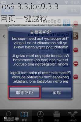 ios9.3.3,ios9.3.3网页一键越狱